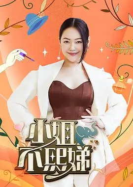 乘风破浪 综艺 2025 宁静,那英,谢娜